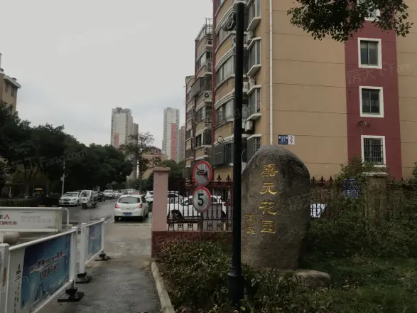 嘉元花园