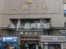 欣阳广场 户型方正 采光好 配套完善 交通便利