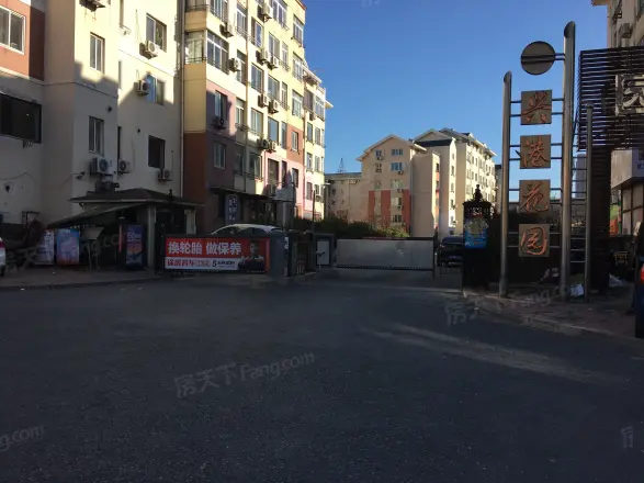 兴港花园
