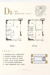 建面72平米D户型