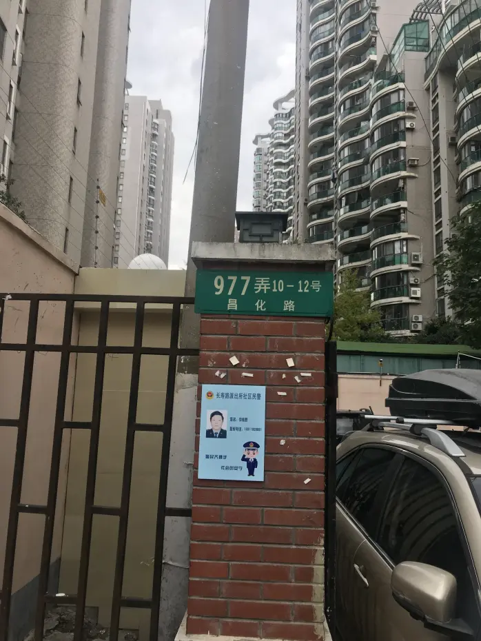 昌化路977弄小区