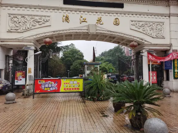 漓江花园