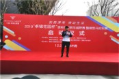文瑞卓锦花园城微型马拉松启动仪式