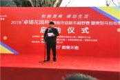 文瑞卓锦花园城微型马拉松启动仪式