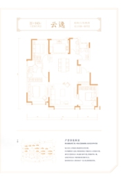 绿城春熙云峰3室2厅1厨2卫建面143.00㎡