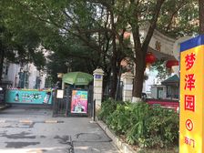 市中芯烈士公园旁年嘉湖畔/梦泽园双拼别墅诚意出售