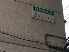 新成六坊 2室1厅 南 北