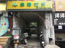 南坪 南华大楼四房