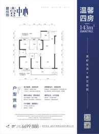 益阳碧桂园·壹中心4室2厅1厨2卫建面143.00㎡