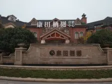 万达龙湖天街旁 精装2+1户型 带前后花园带地下室