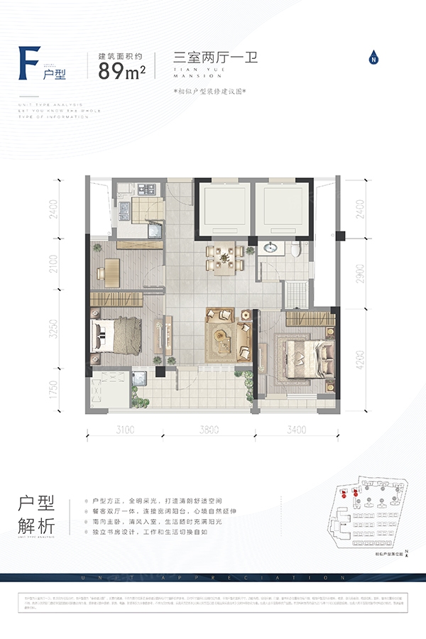 得力·天悦府户型