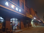 周边店铺