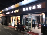 周边店铺