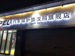 周边店铺