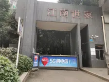 南坪江南世家一室一厅带装修出售