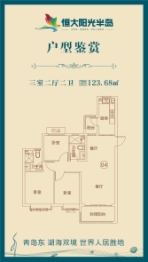 烟台恒大阳光半岛3室2厅1厨2卫建面123.68㎡