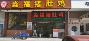 周边店铺