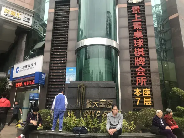 擎天华庭