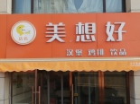 周边店铺