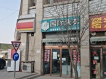 周边店铺