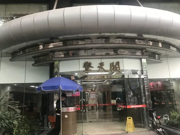 擎天华庭