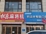 周边店铺