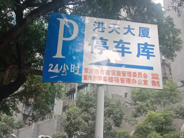 港天大厦