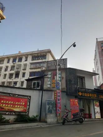 金三角花园