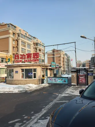 我的家园