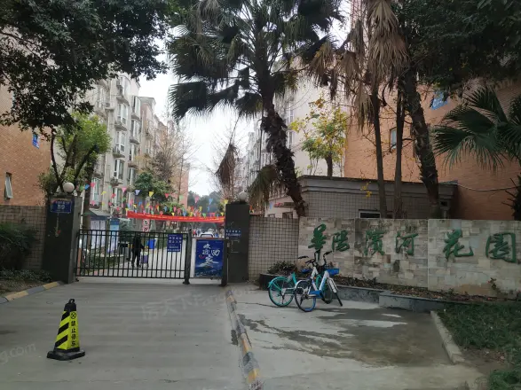 华阳滨河花园