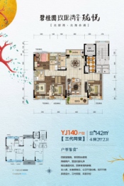 合浦碧桂园3期湖悦天境4室2厅1厨2卫建面142.00㎡