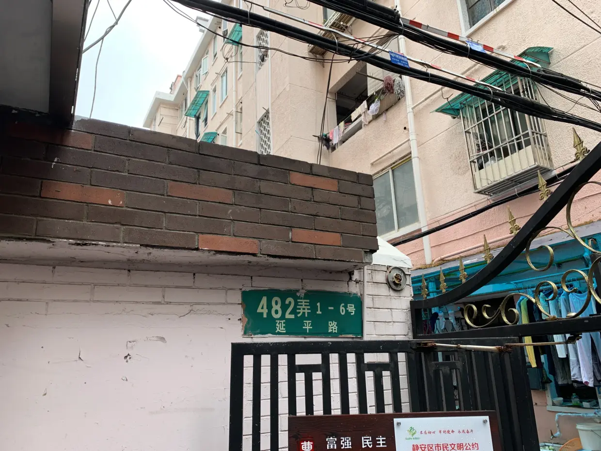 延平路482弄小区