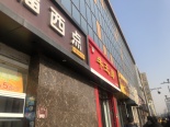 周边店铺