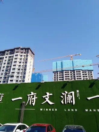 正荣阳光城·文澜府