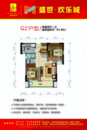 盛世豪庭三期2室2厅1厨1卫建面81.85㎡