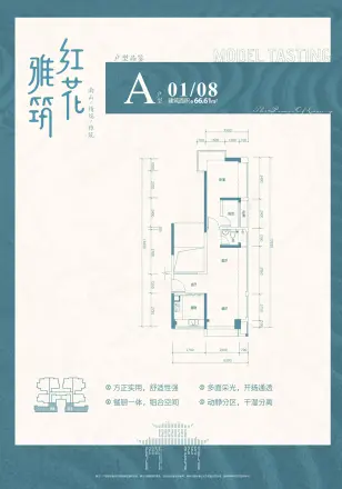 红花雅筑