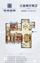 瀚林国际3室2厅1厨2卫建面125.42㎡