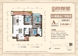 凉都里3室2厅1厨2卫建面118.86㎡