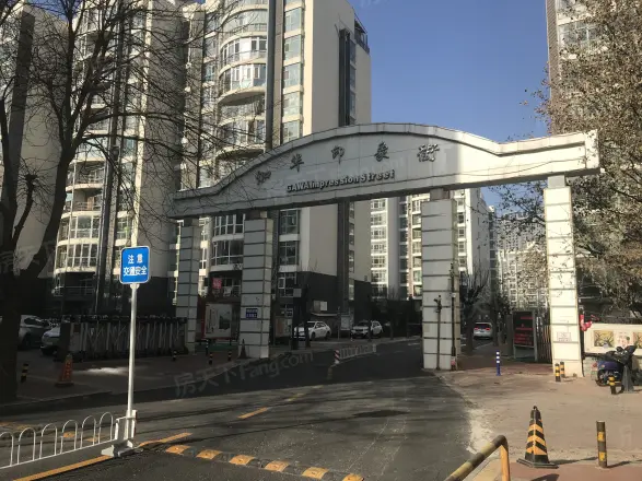 加华印象街