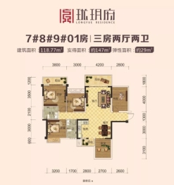 珑玥府3室2厅1厨2卫建面118.77㎡