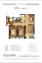 新威龙门悦府3室2厅1厨1卫建面107.00㎡