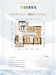 翔顺筠粤豪苑4室2厅1厨2卫建面138.00㎡