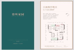 德昕家园3室2厅1厨2卫建面123.58㎡