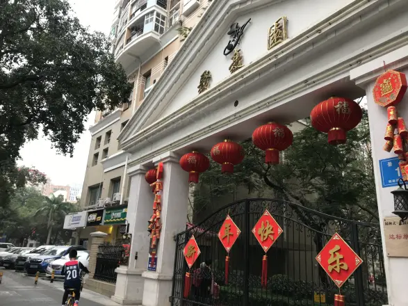 聚豪园