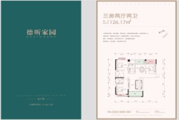 德昕家园3室2厅1厨2卫建面126.17㎡