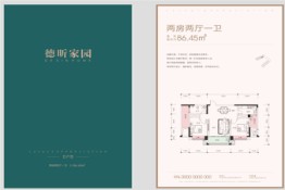 德昕家园2室2厅1厨1卫建面86.45㎡