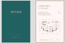 德昕家园3室2厅1厨2卫建面103.66㎡