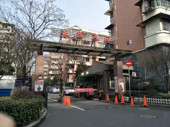 三里亭二区