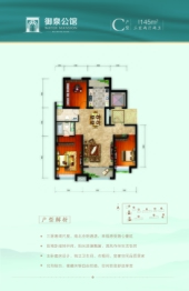 御泉公馆3室2厅1厨2卫建面144.00㎡