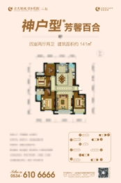 云天绿城·百合花园4室2厅1厨2卫建面140.00㎡